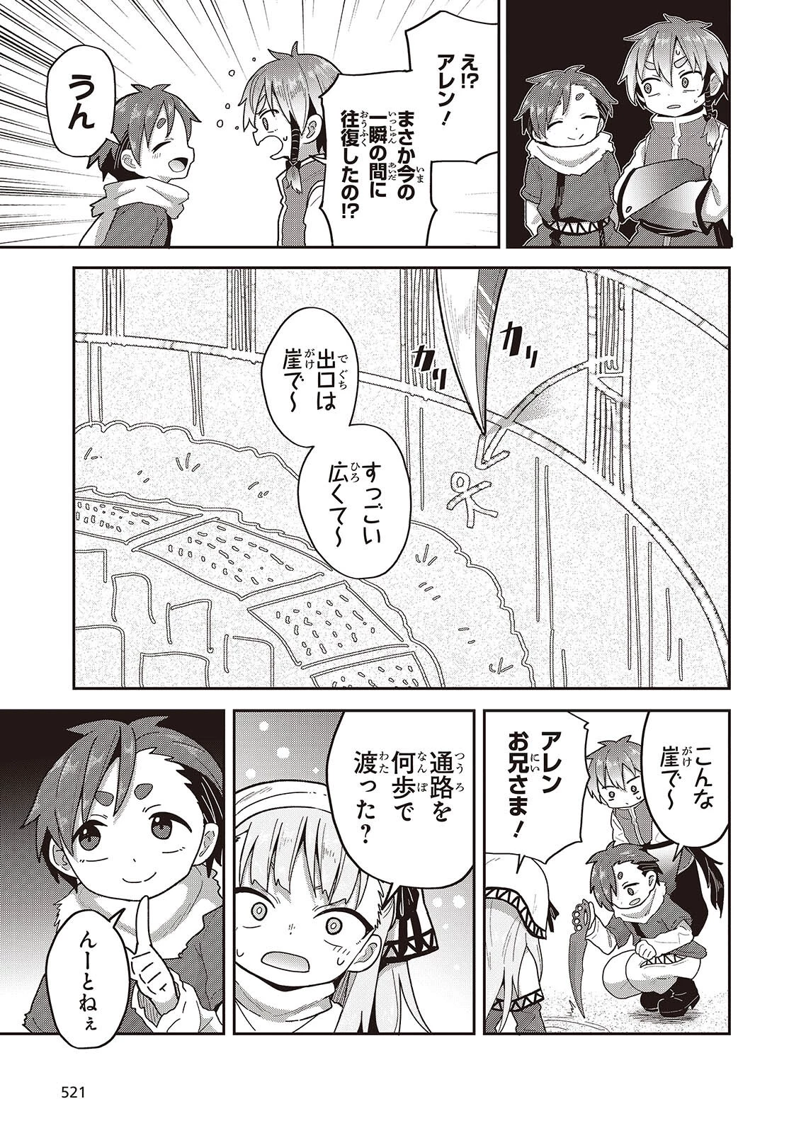 転生してあらゆるモノに好かれながら異世界で好きな事をして生きて行く 第37話 - 13