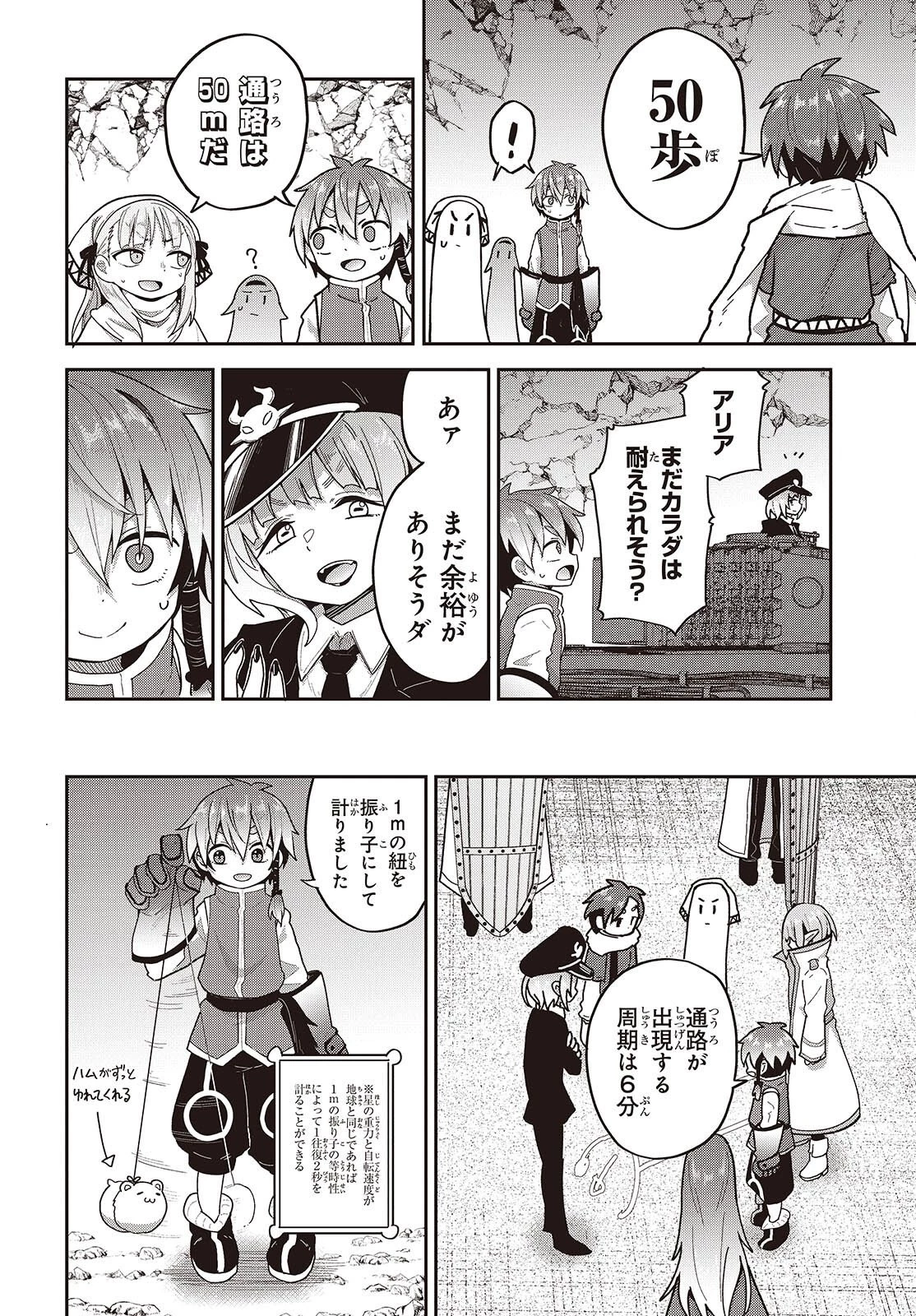 転生してあらゆるモノに好かれながら異世界で好きな事をして生きて行く 第37話 - 14