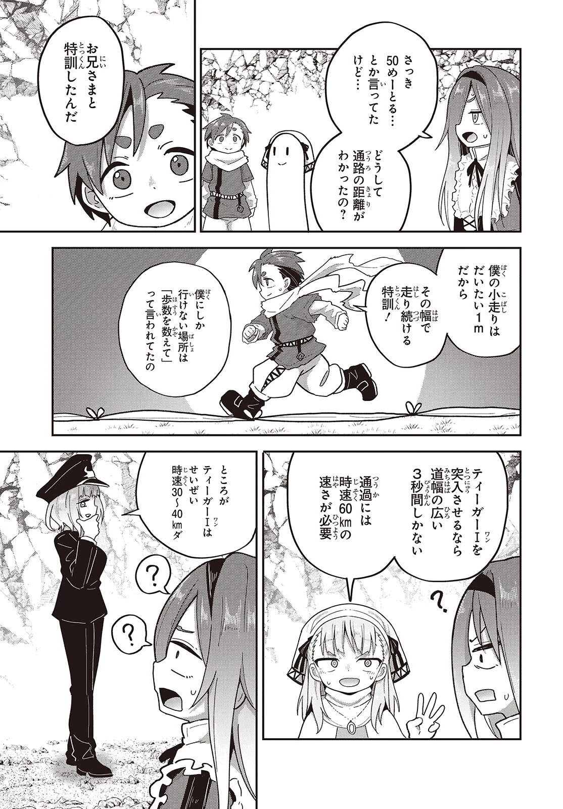 転生してあらゆるモノに好かれながら異世界で好きな事をして生きて行く 第37話 - 15
