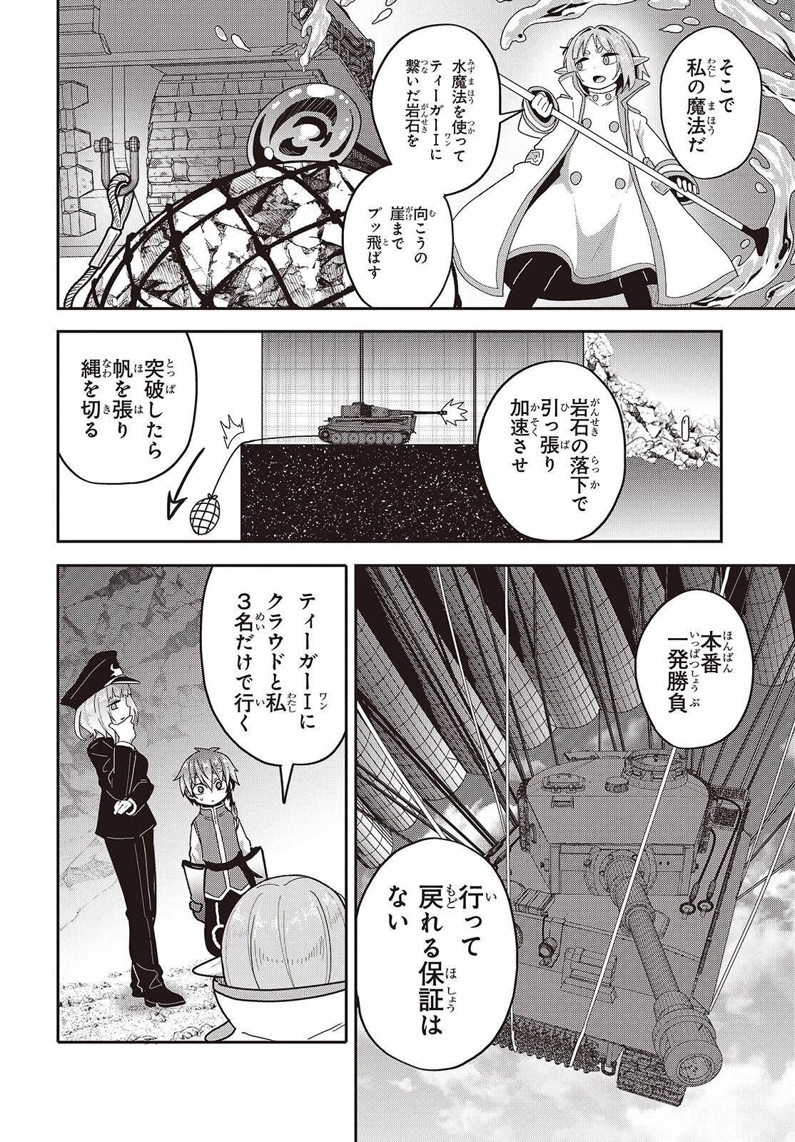 転生してあらゆるモノに好かれながら異世界で好きな事をして生きて行く 第37話 - 16