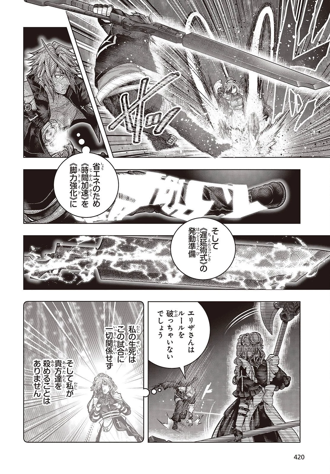 チュートリアルが始まる前に　ボスキャラ達を破滅させない為に俺ができる幾つかの事 第23話 - 16