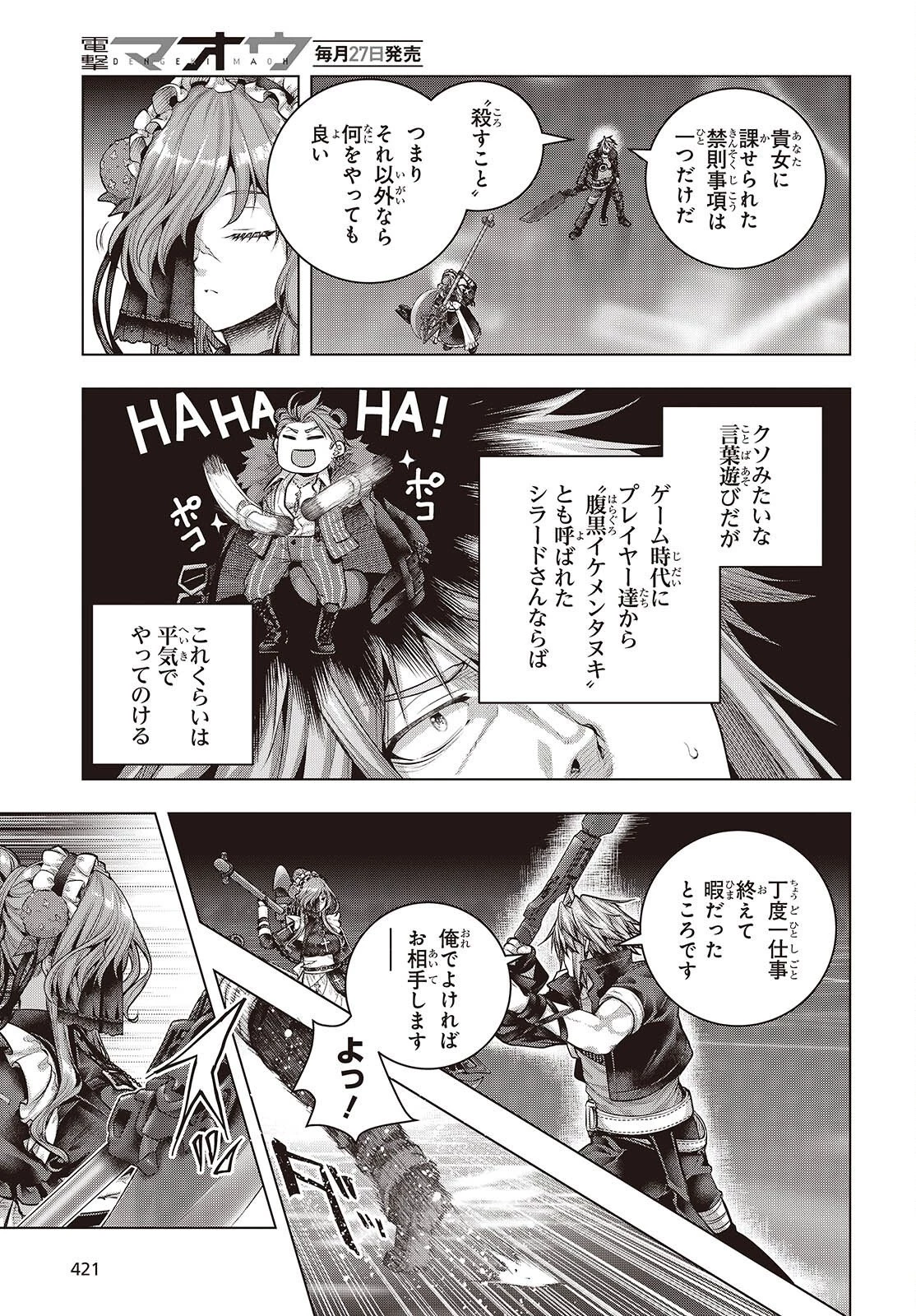 チュートリアルが始まる前に　ボスキャラ達を破滅させない為に俺ができる幾つかの事 第23話 - 17