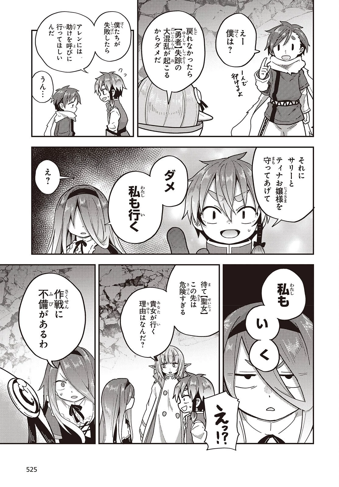 転生してあらゆるモノに好かれながら異世界で好きな事をして生きて行く 第37話 - 17