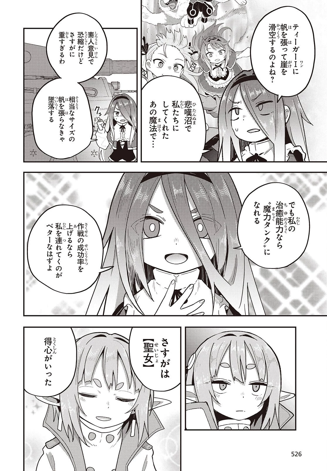 転生してあらゆるモノに好かれながら異世界で好きな事をして生きて行く 第37話 - 18