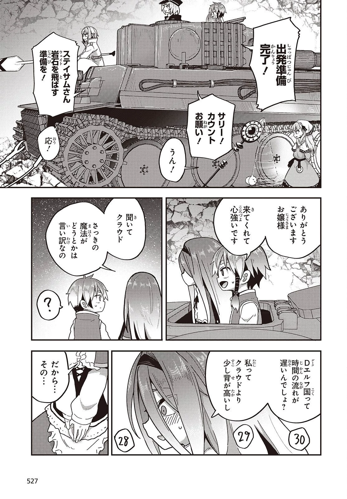 転生してあらゆるモノに好かれながら異世界で好きな事をして生きて行く 第37話 - 19