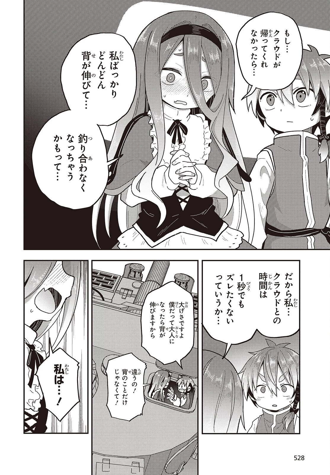 転生してあらゆるモノに好かれながら異世界で好きな事をして生きて行く 第37話 - 20