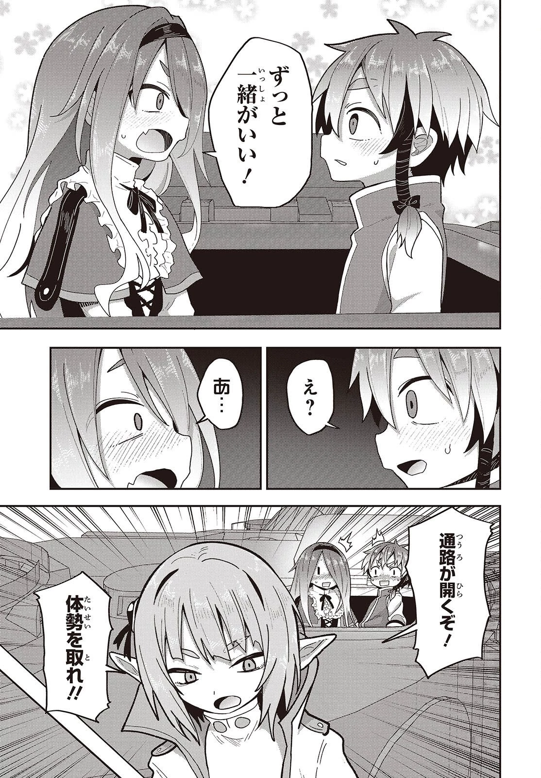 転生してあらゆるモノに好かれながら異世界で好きな事をして生きて行く 第37話 - 21