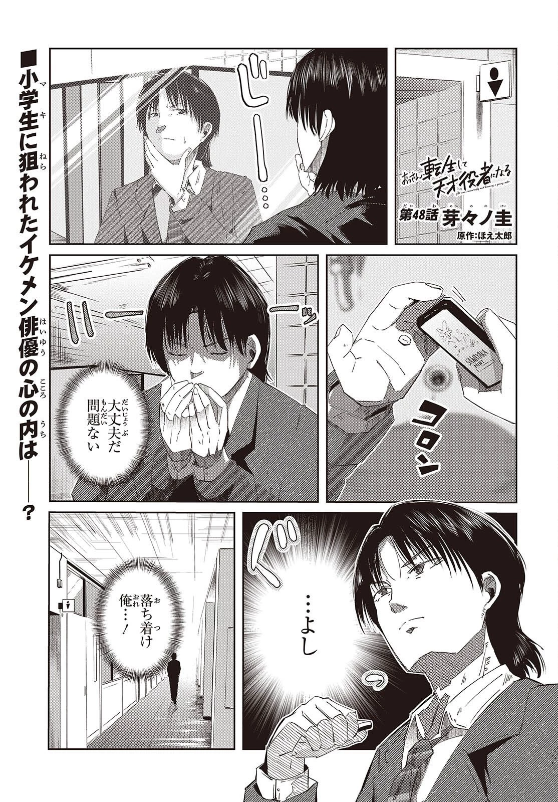 おっさん、転生して天才役者になる 第48話 - 1