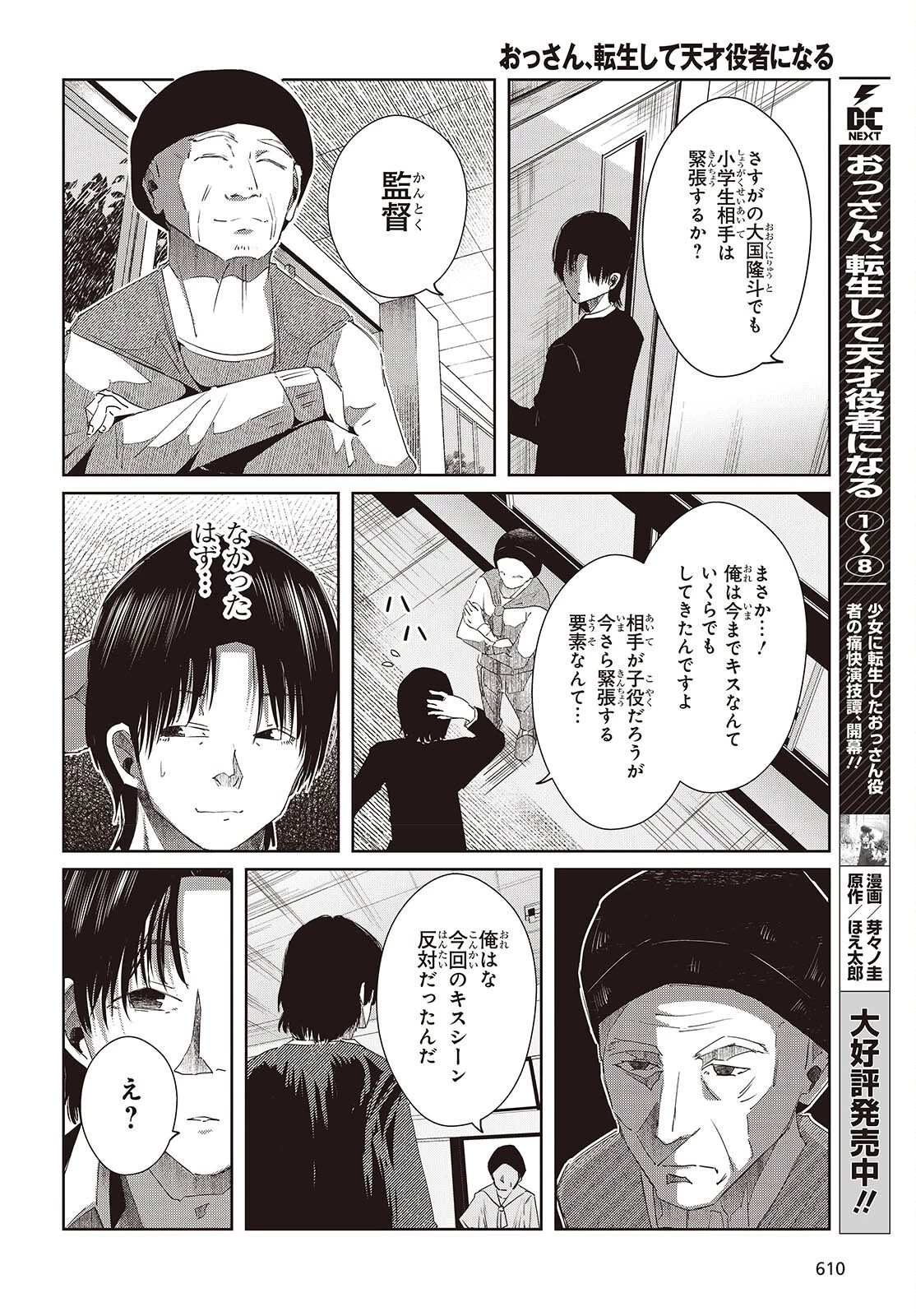 おっさん、転生して天才役者になる 第48話 - 2