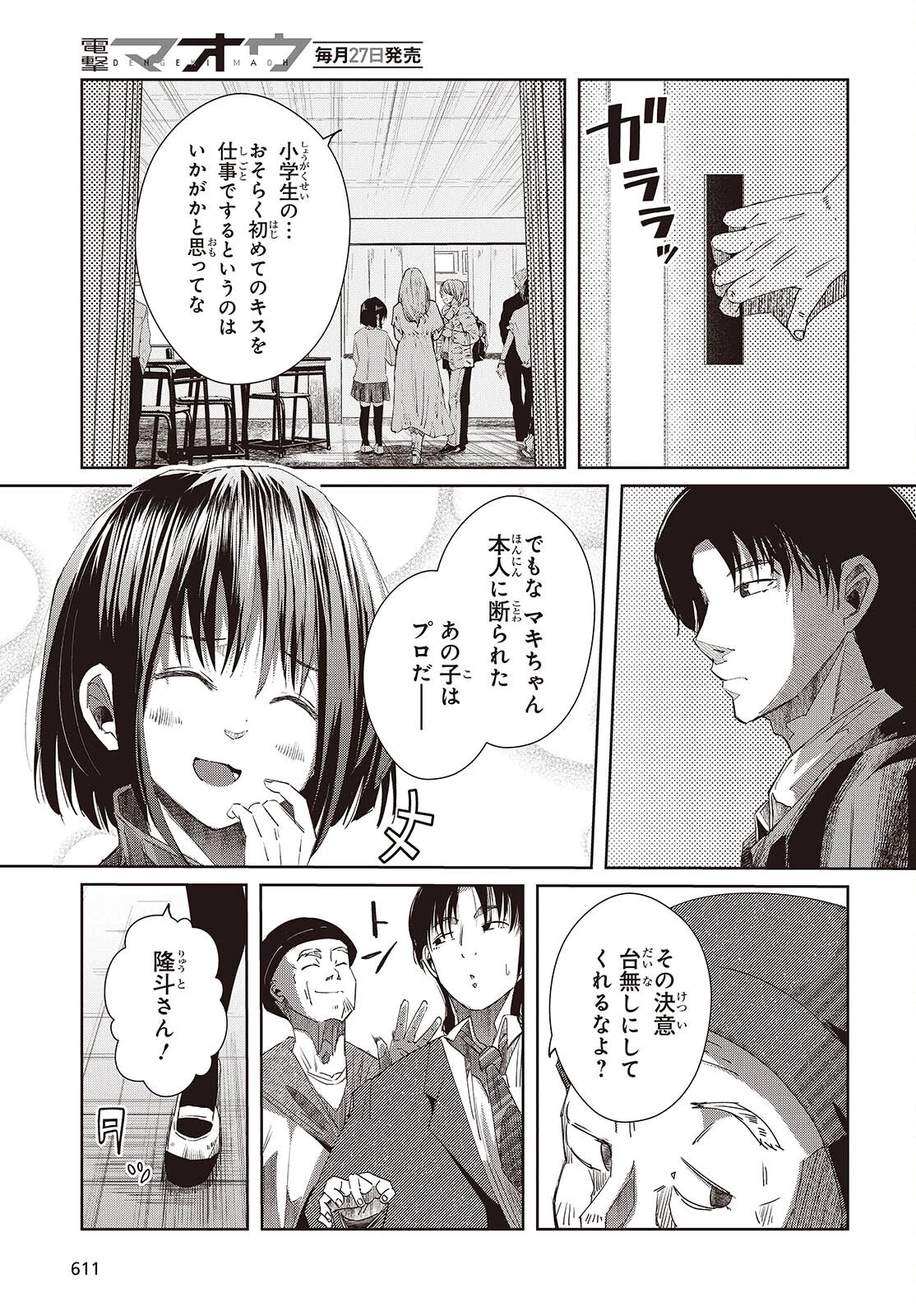 おっさん、転生して天才役者になる 第48話 - 3