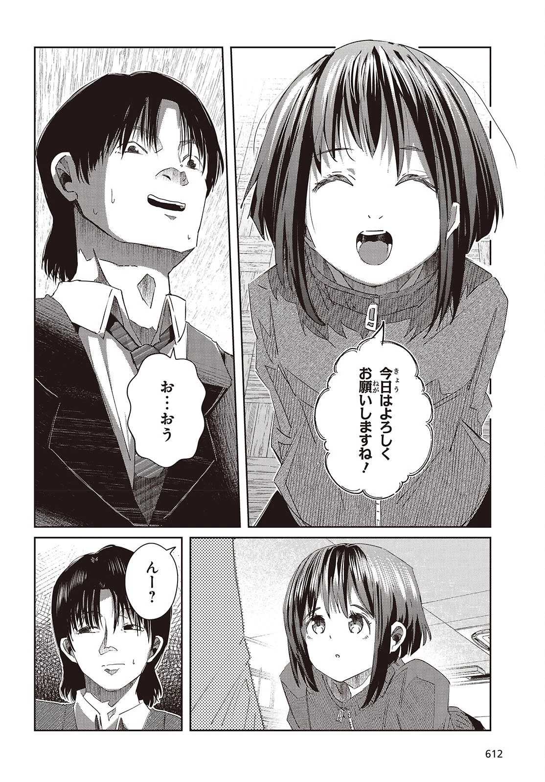 おっさん、転生して天才役者になる 第48話 - 4