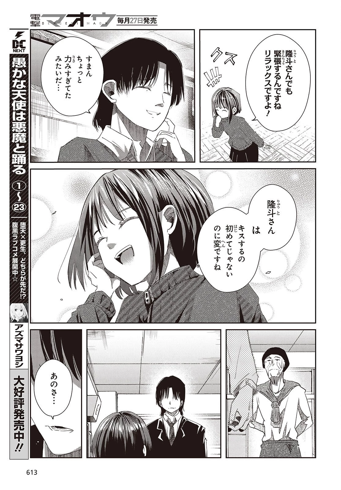 おっさん、転生して天才役者になる 第48話 - 5