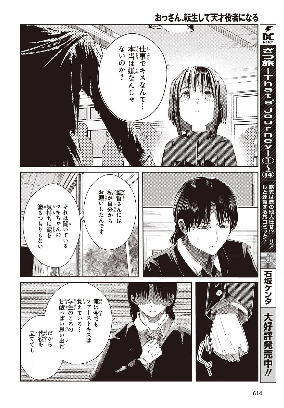 おっさん、転生して天才役者になる 第48話 - 6