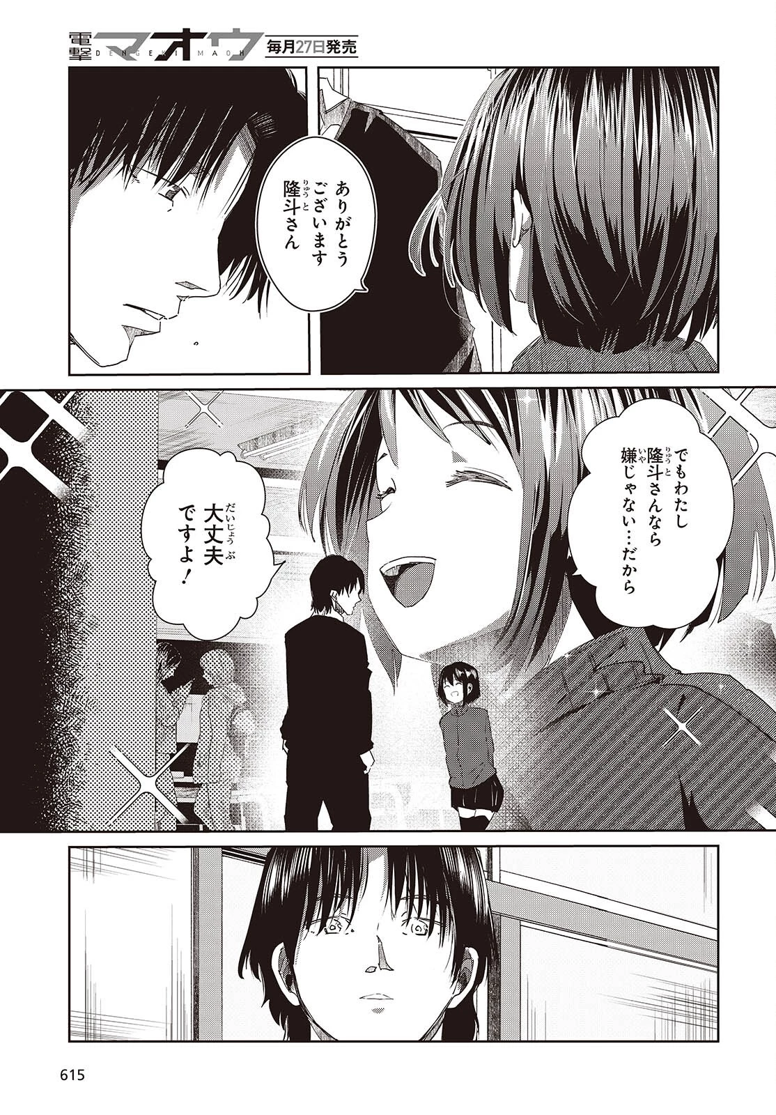 おっさん、転生して天才役者になる 第48話 - 7