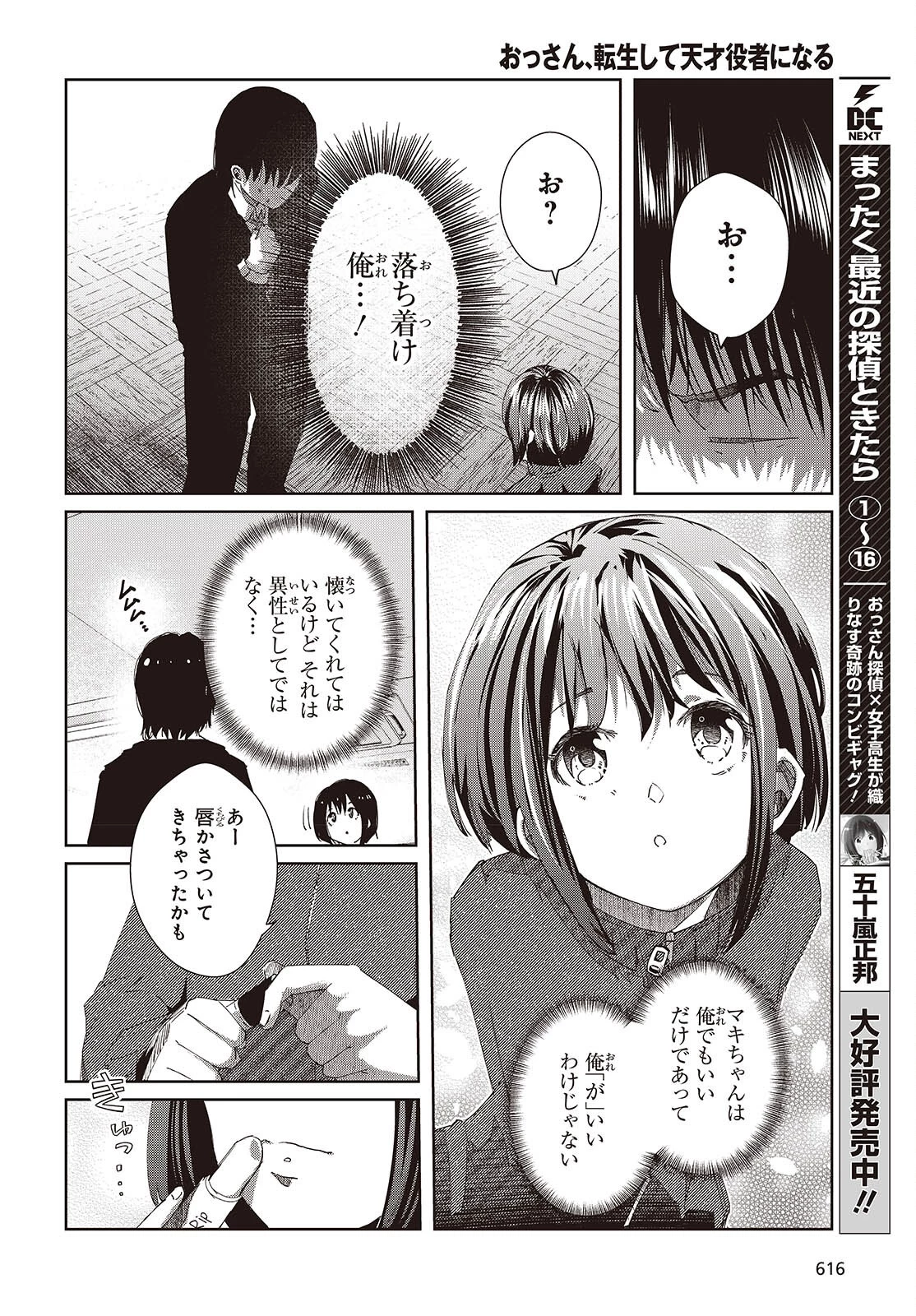 おっさん、転生して天才役者になる 第48話 - 8