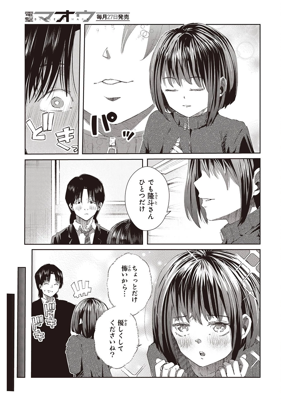 おっさん、転生して天才役者になる 第48話 - 9