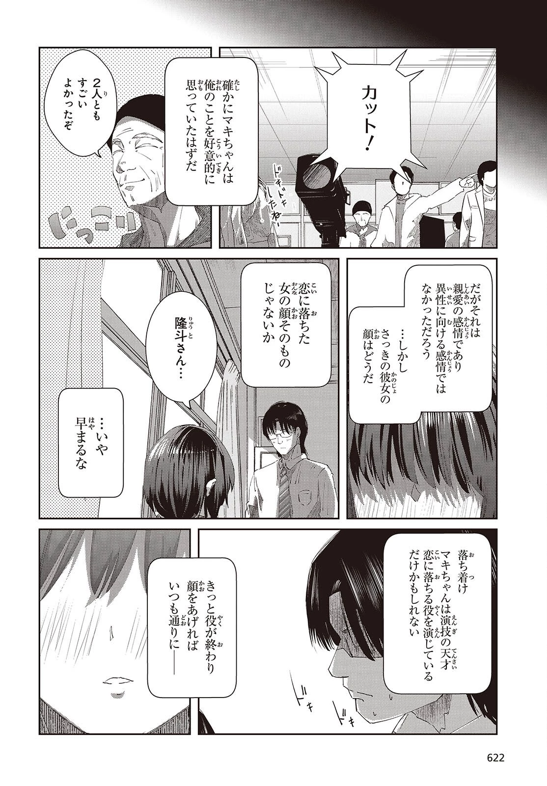 おっさん、転生して天才役者になる 第48話 - 14