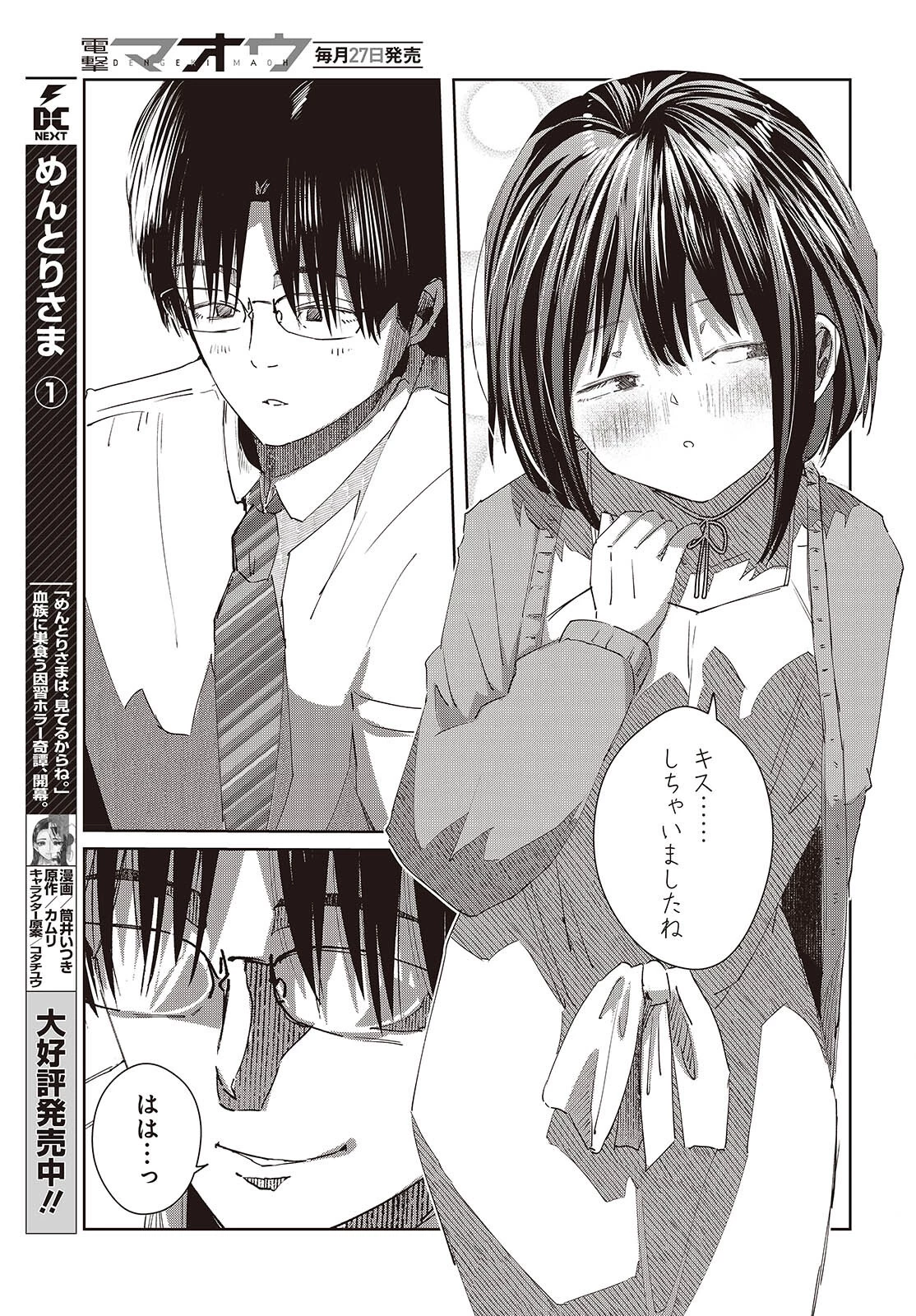 おっさん、転生して天才役者になる 第48話 - 15