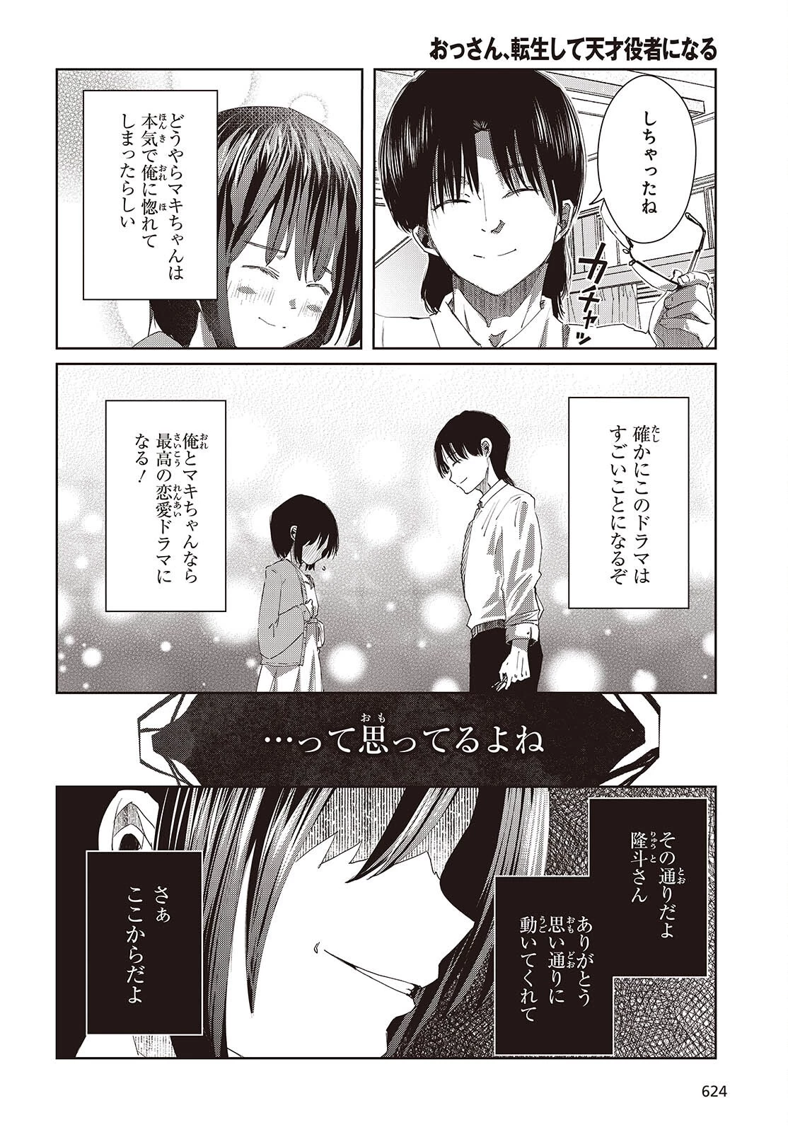 おっさん、転生して天才役者になる 第48話 - 16