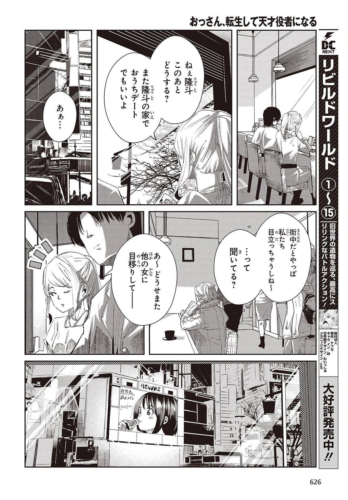 おっさん、転生して天才役者になる 第48話 - 18
