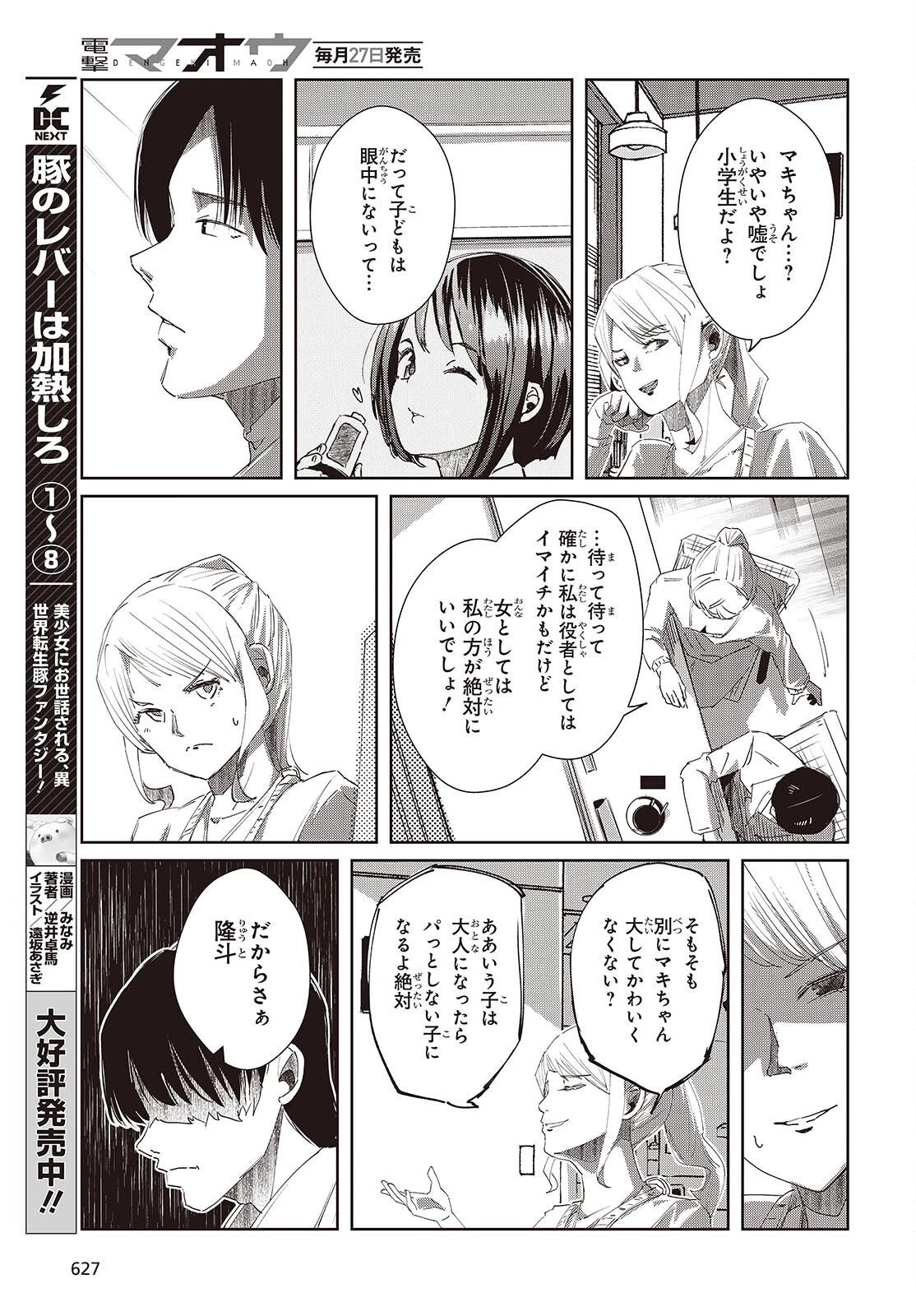 おっさん、転生して天才役者になる 第48話 - 19