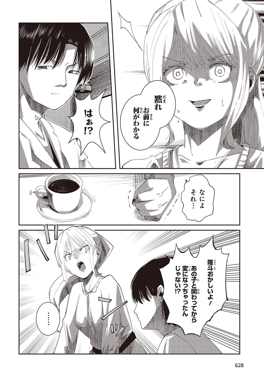 おっさん、転生して天才役者になる 第48話 - 20