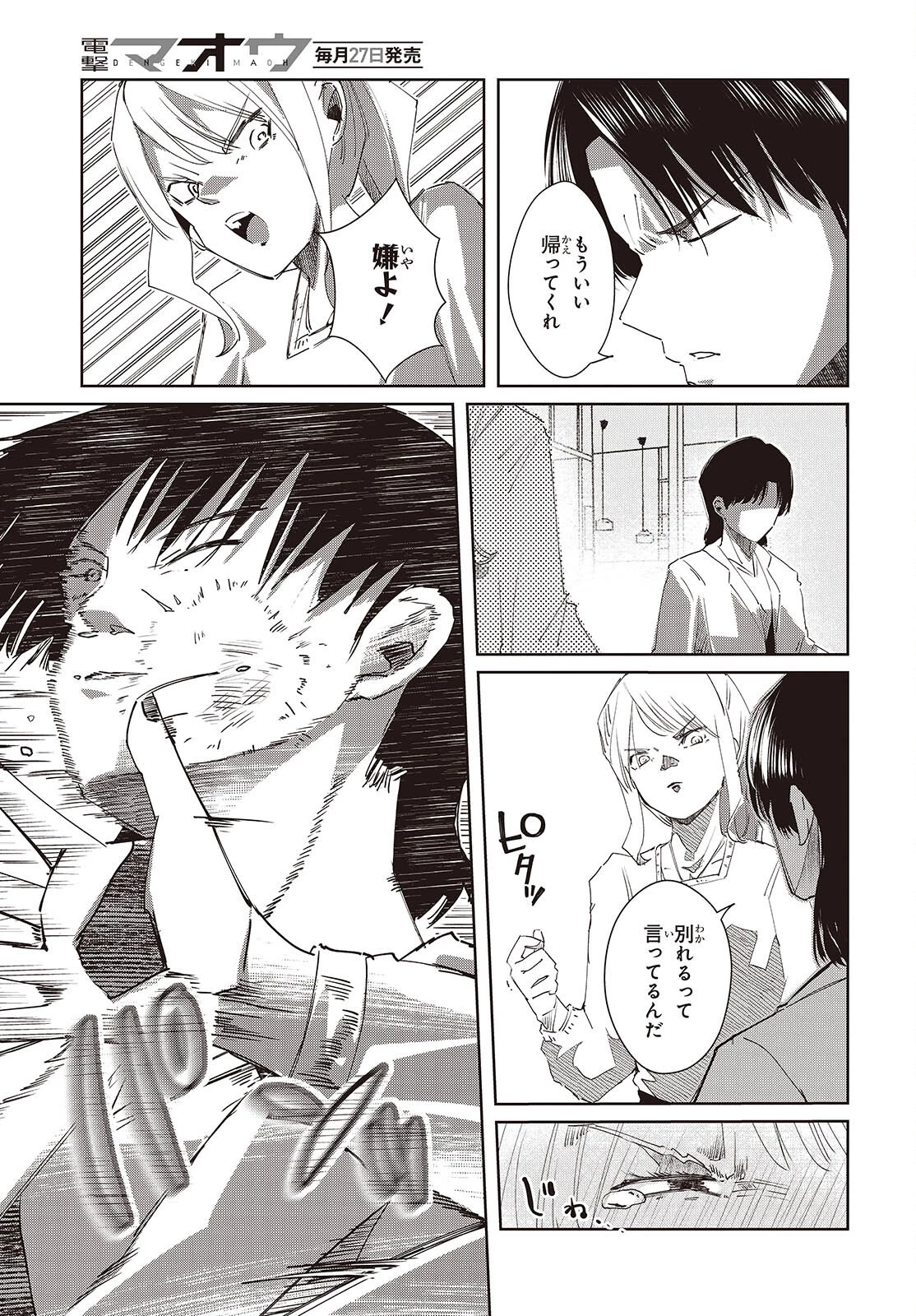 おっさん、転生して天才役者になる 第48話 - 21