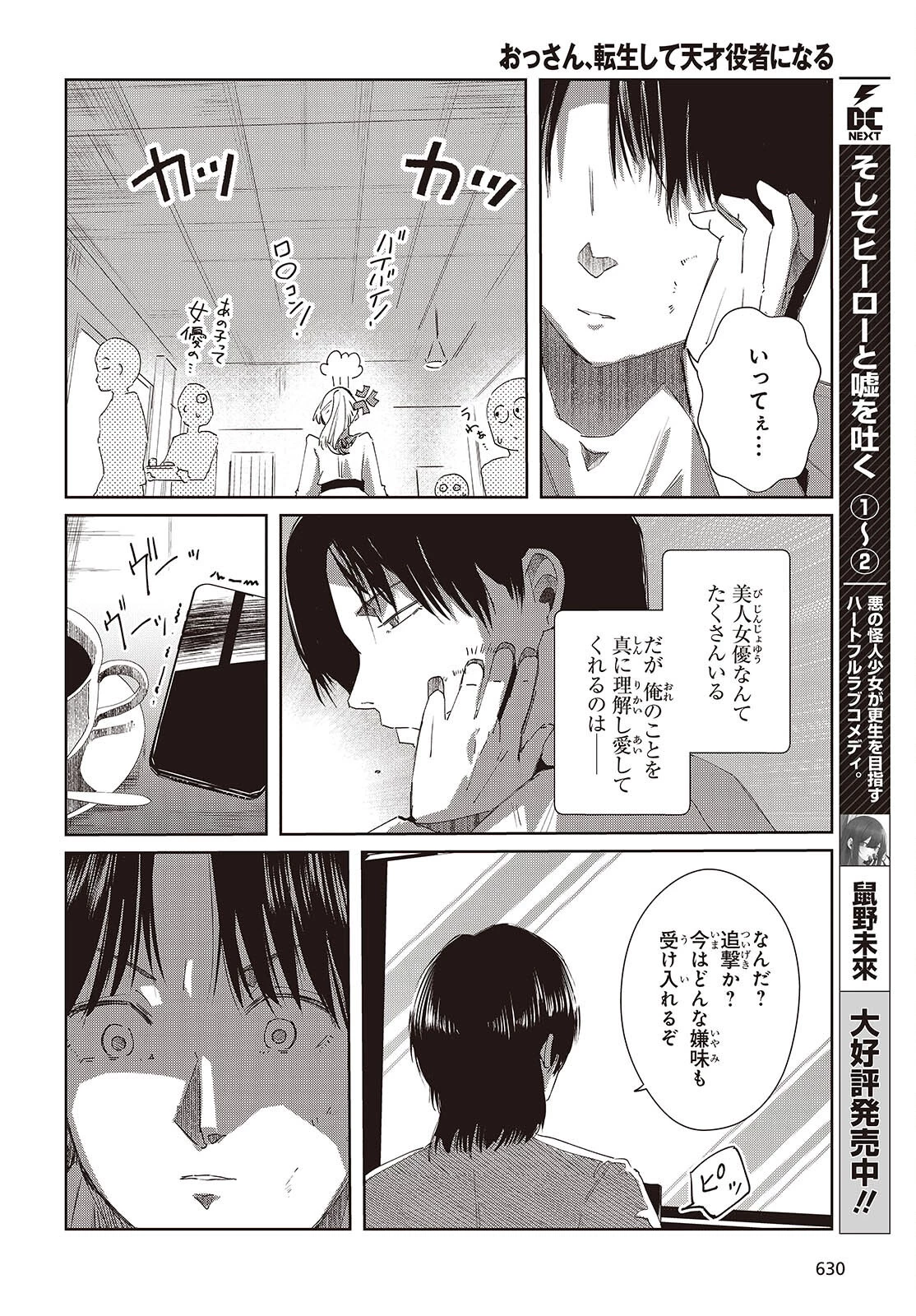 おっさん、転生して天才役者になる 第48話 - 22