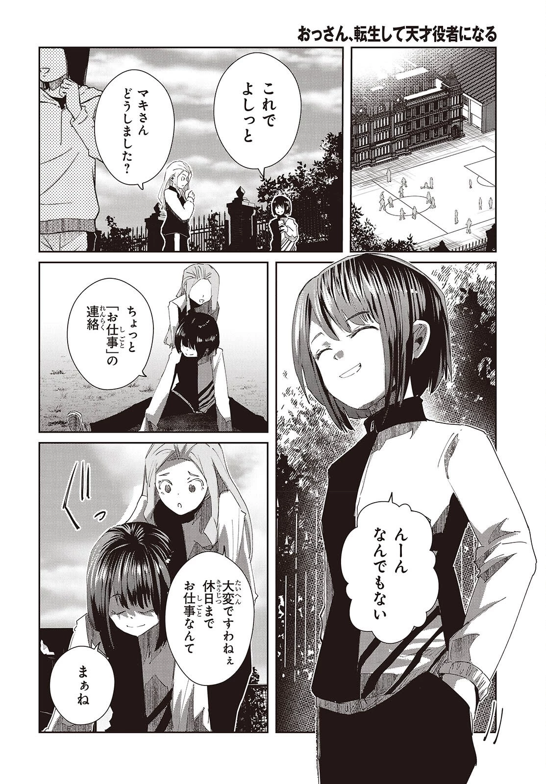 おっさん、転生して天才役者になる 第48話 - 24