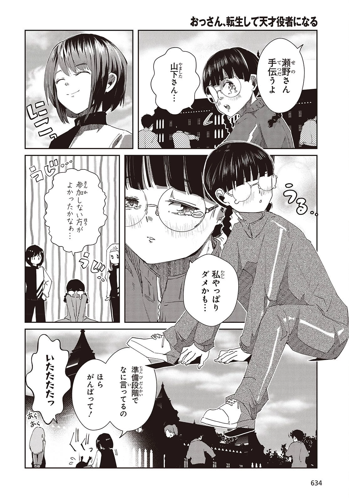 おっさん、転生して天才役者になる 第48話 - 26