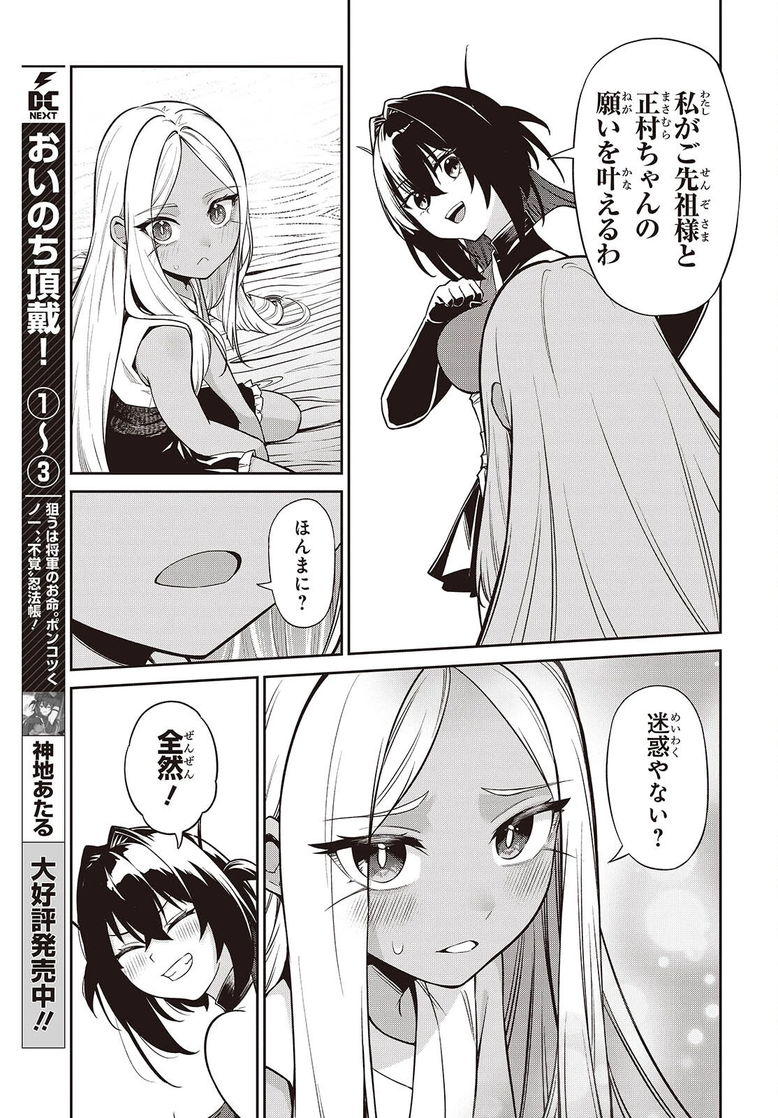 おいのち頂戴! 第21話 - 5