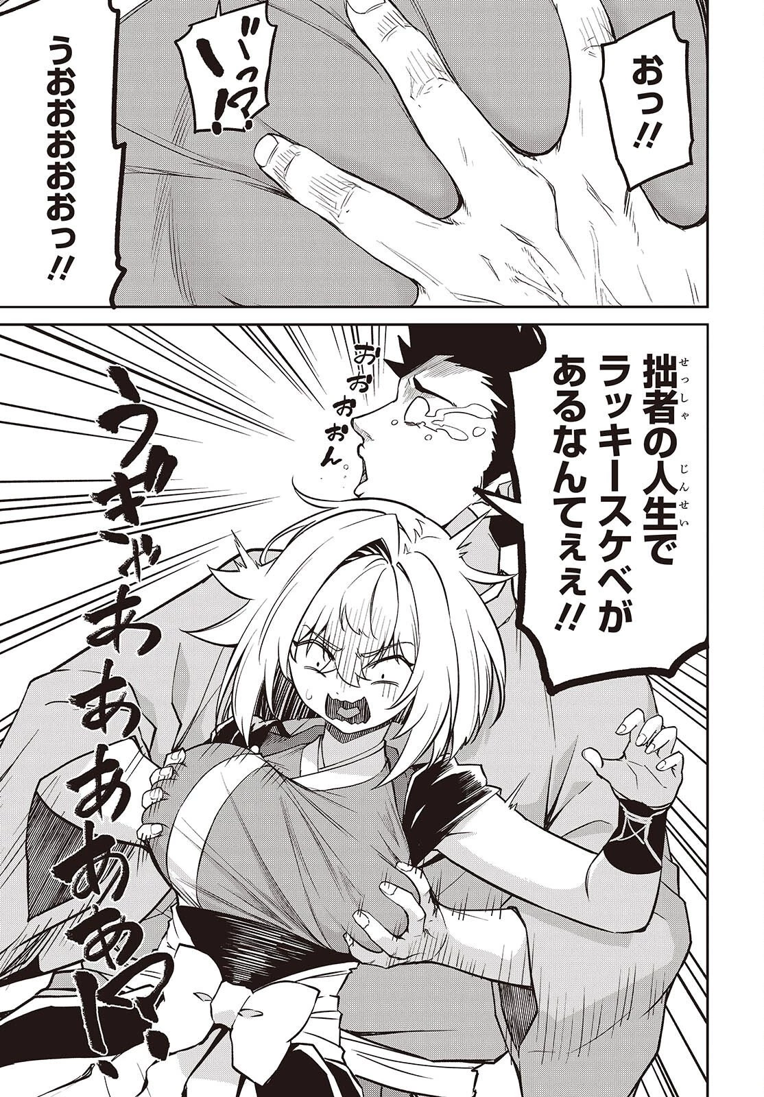 おいのち頂戴! 第21話 - 17