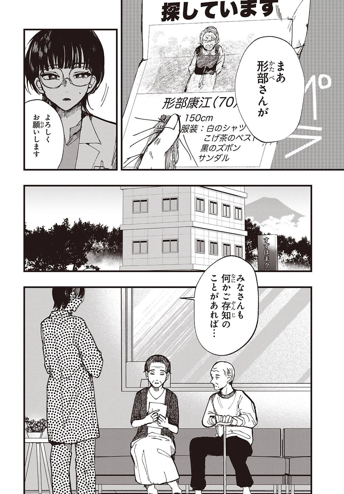 めんとりさま Facless Summer 第7話 - 2