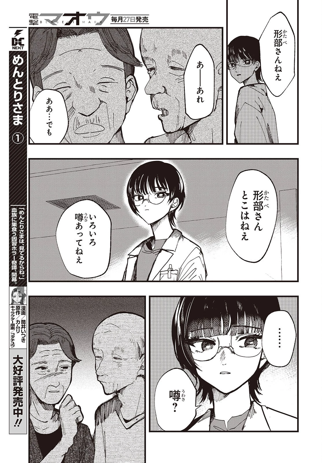 めんとりさま Facless Summer 第7話 - 3