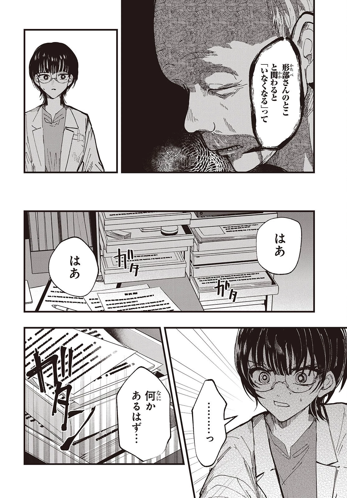 めんとりさま Facless Summer 第7話 - 4
