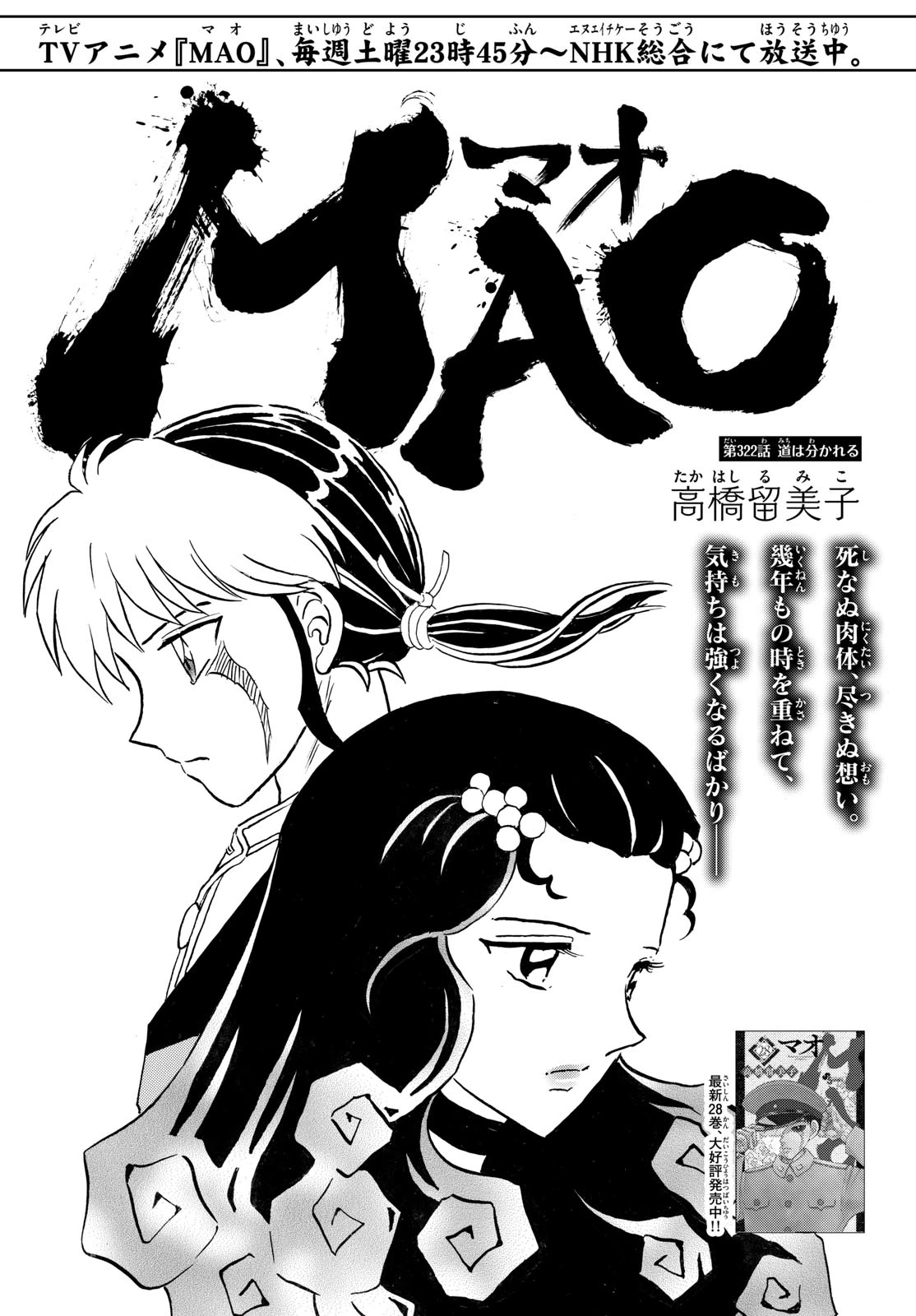 猫来 第322話 - 1