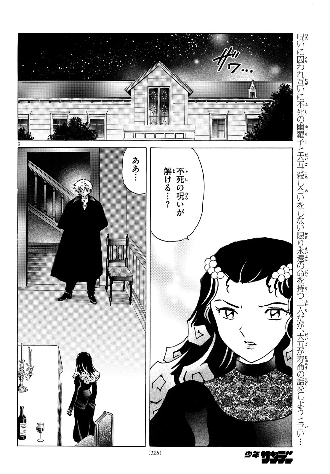 猫来 第322話 - 2