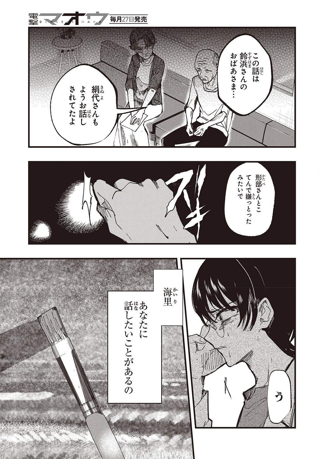 めんとりさま Facless Summer 第7話 - 5