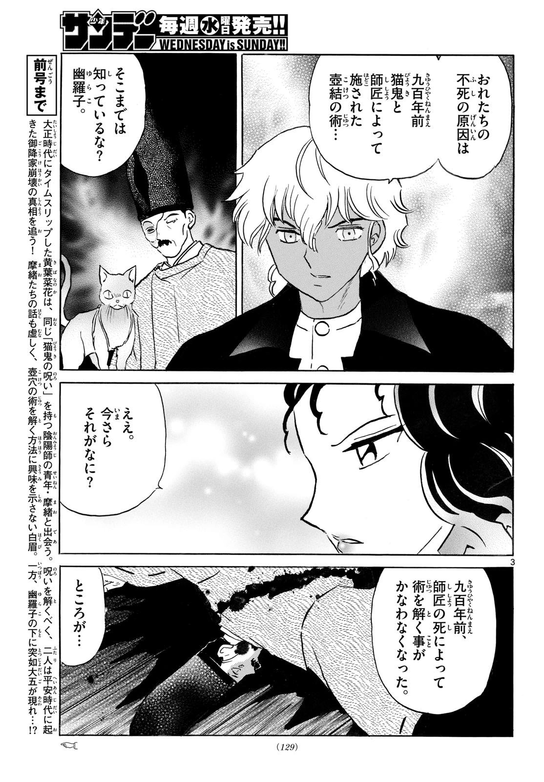 猫来 第322話 - 3