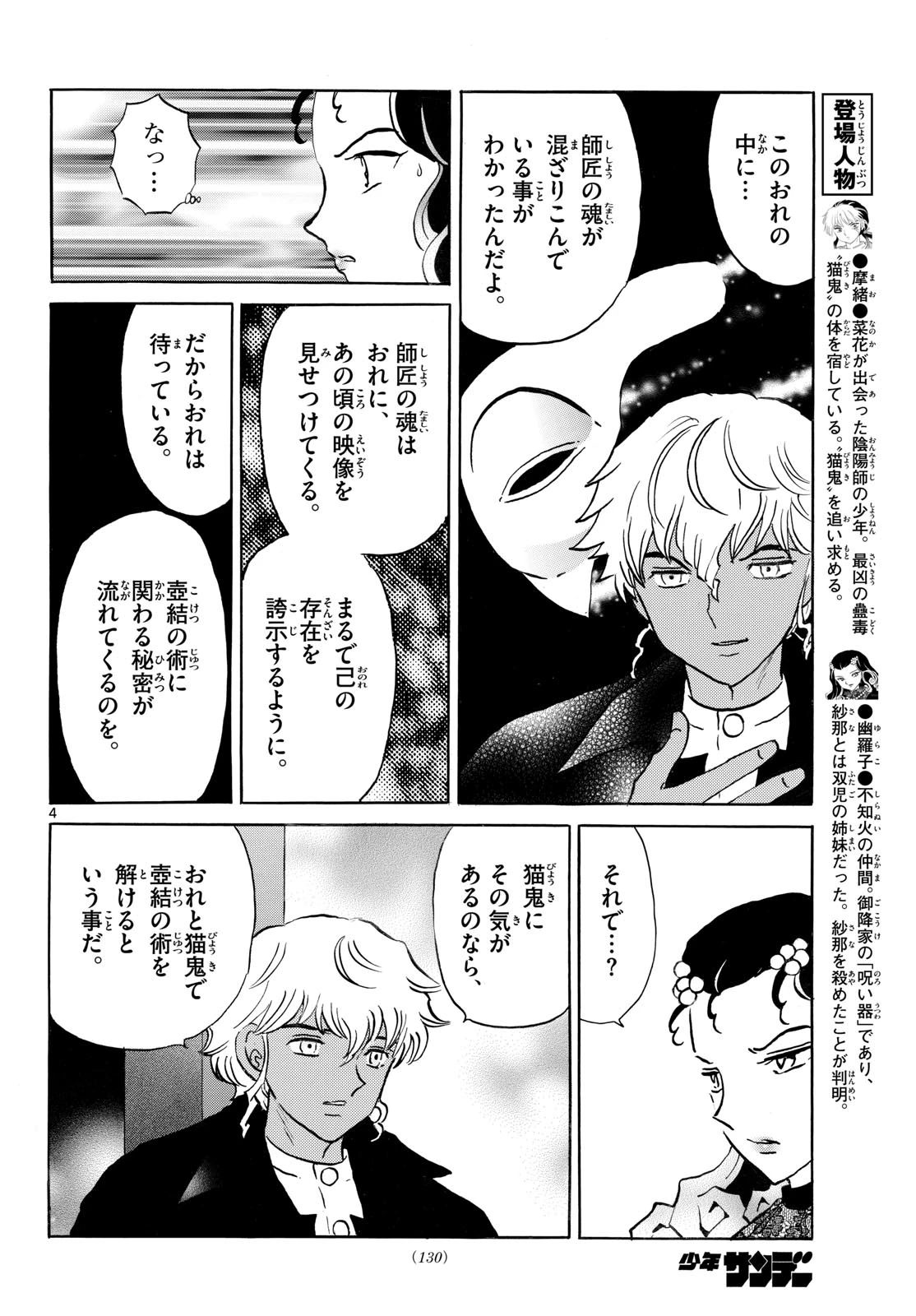 猫来 第322話 - 4