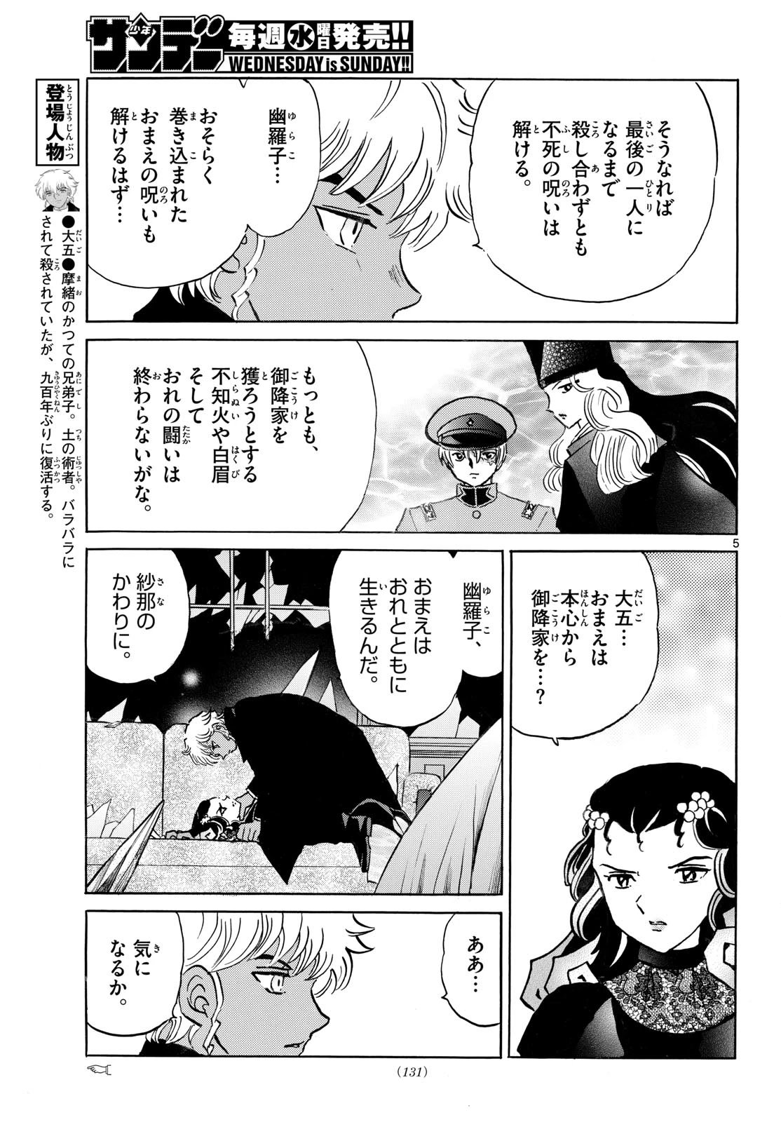 猫来 第322話 - 5