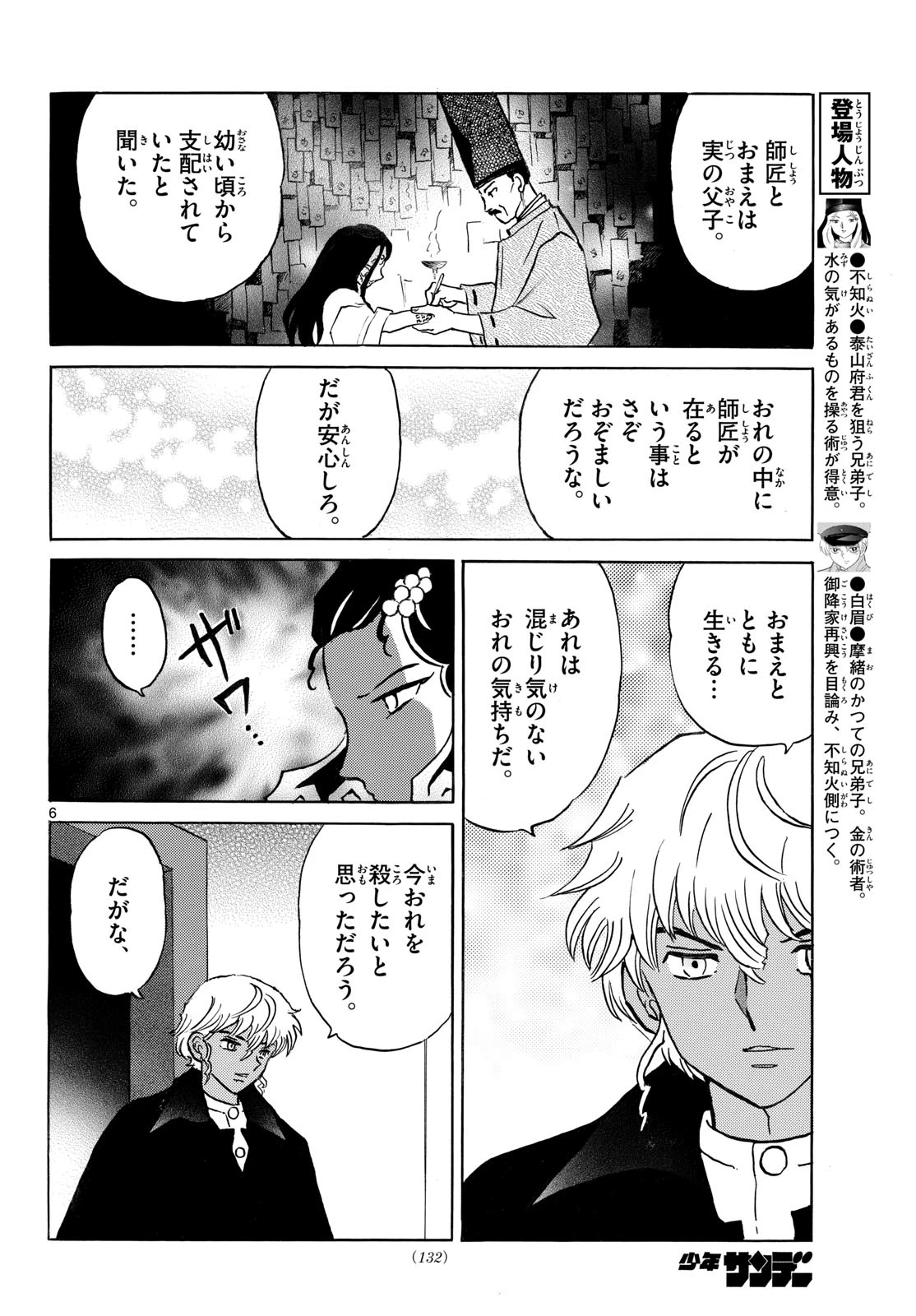 猫来 第322話 - 6