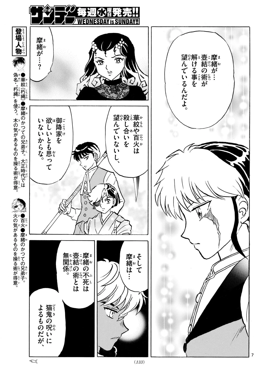 猫来 第322話 - 7