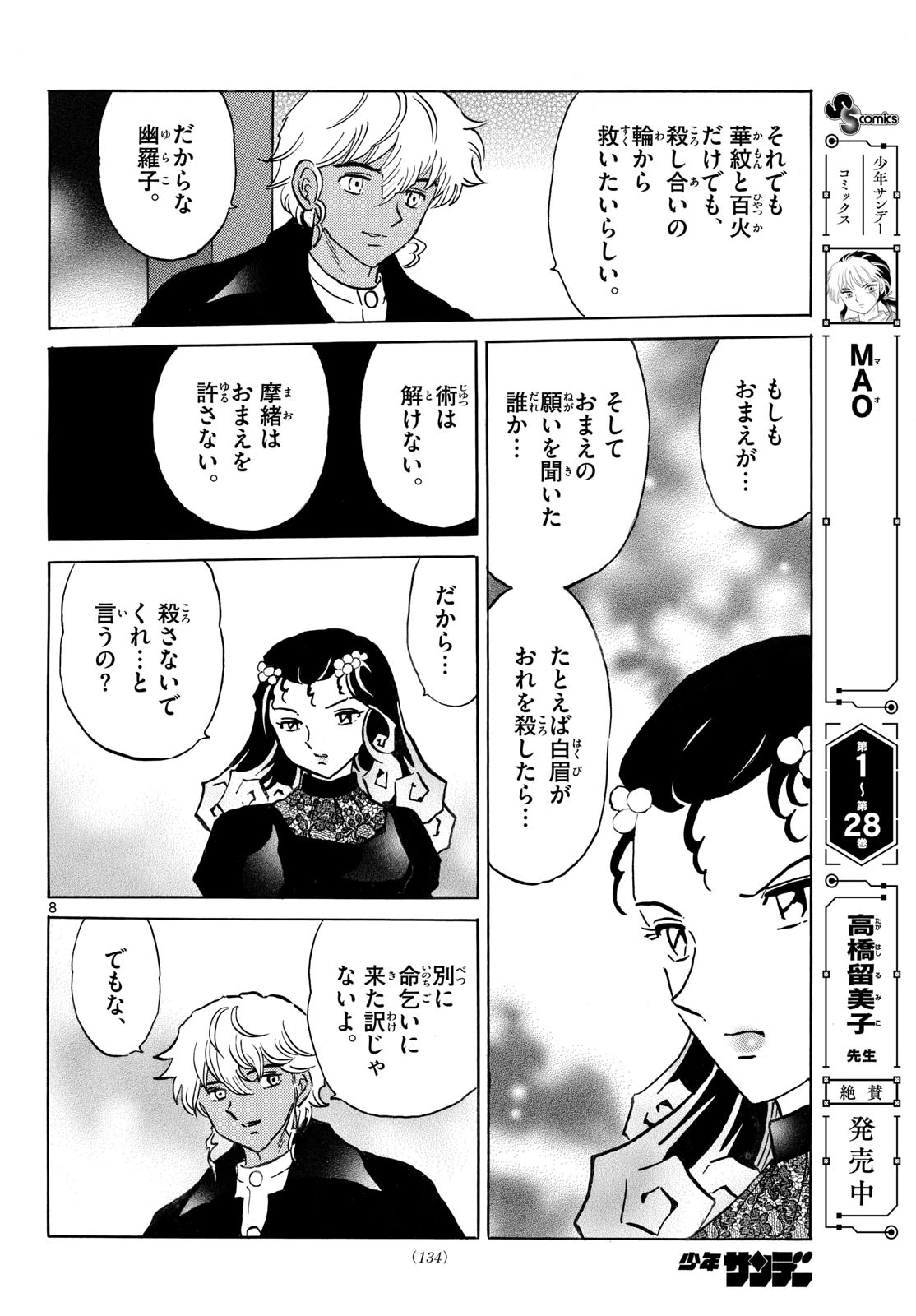 猫来 第322話 - 8