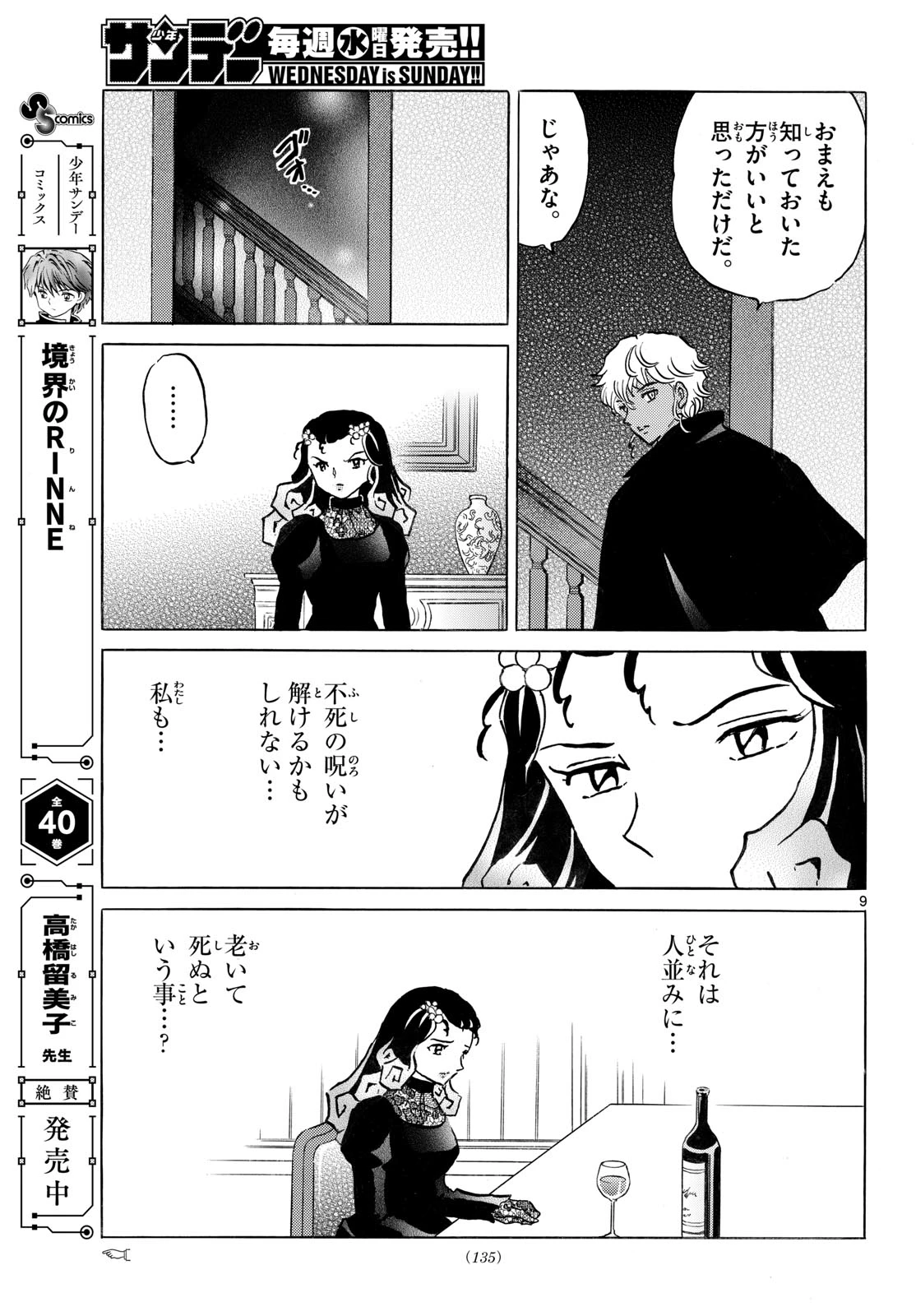 猫来 第322話 - 9