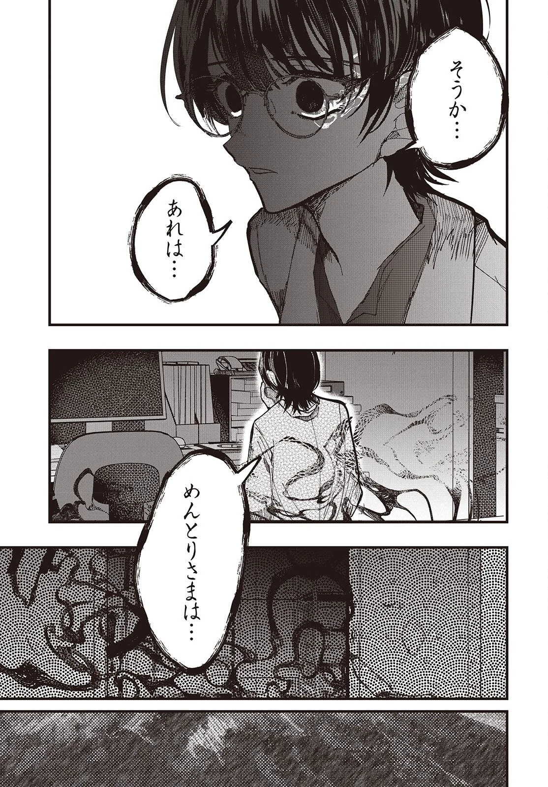 めんとりさま Facless Summer 第7話 - 7