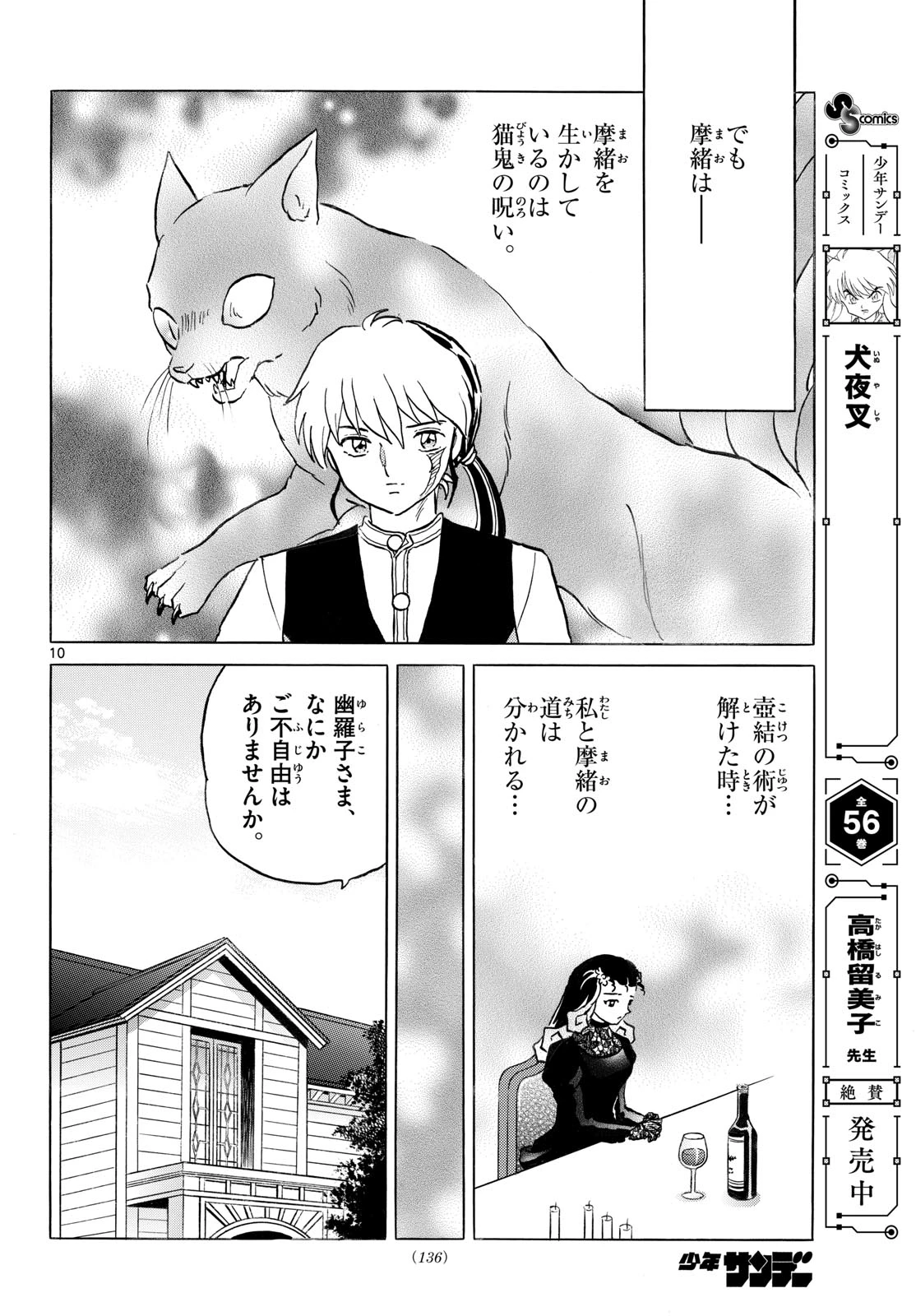 猫来 第322話 - 10