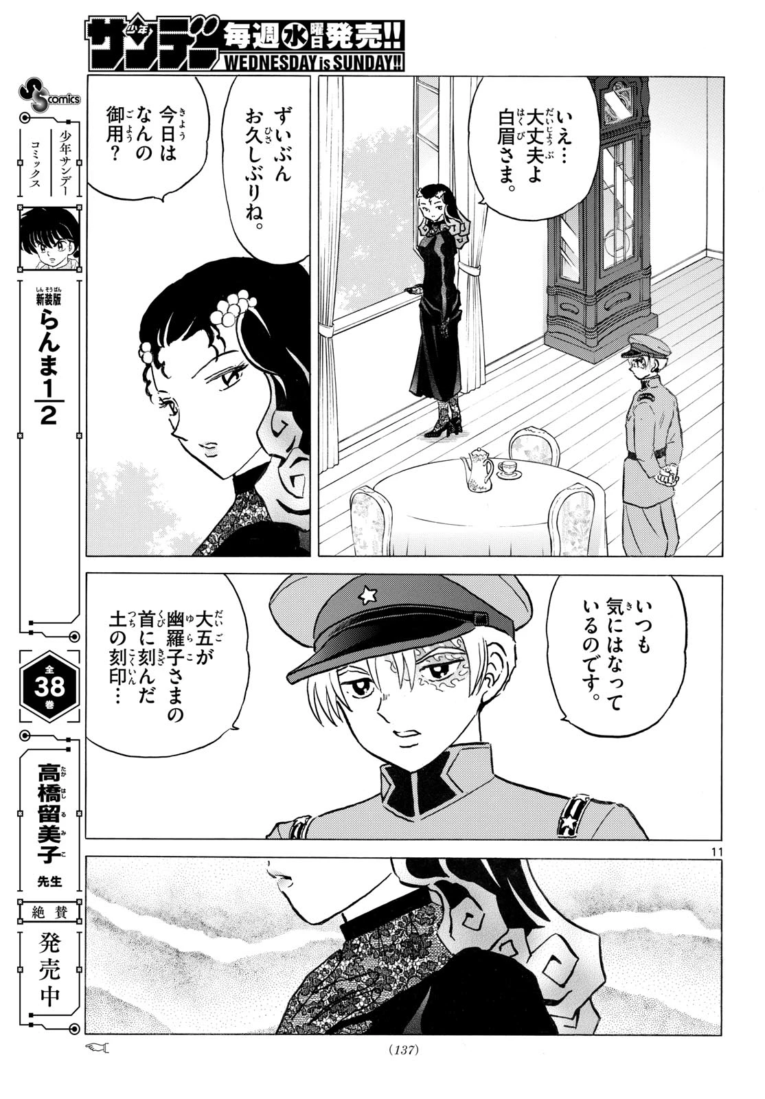 猫来 第322話 - 11