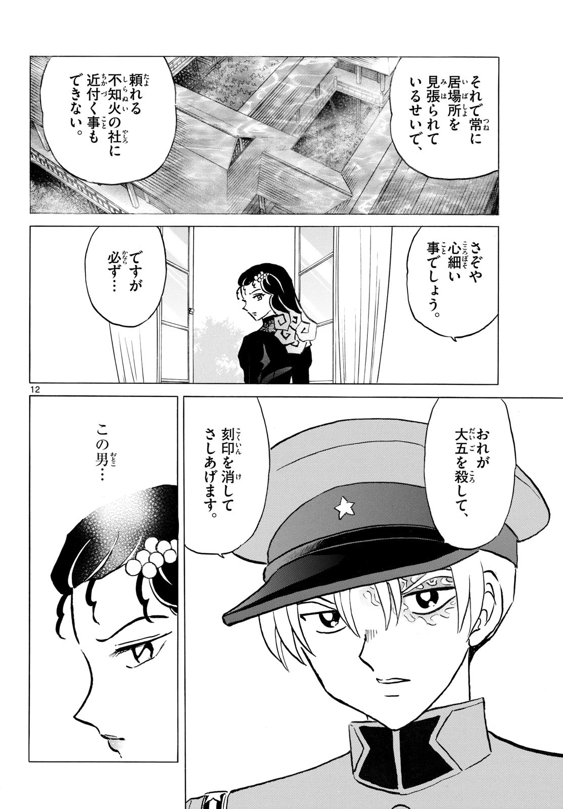 猫来 第322話 - 12