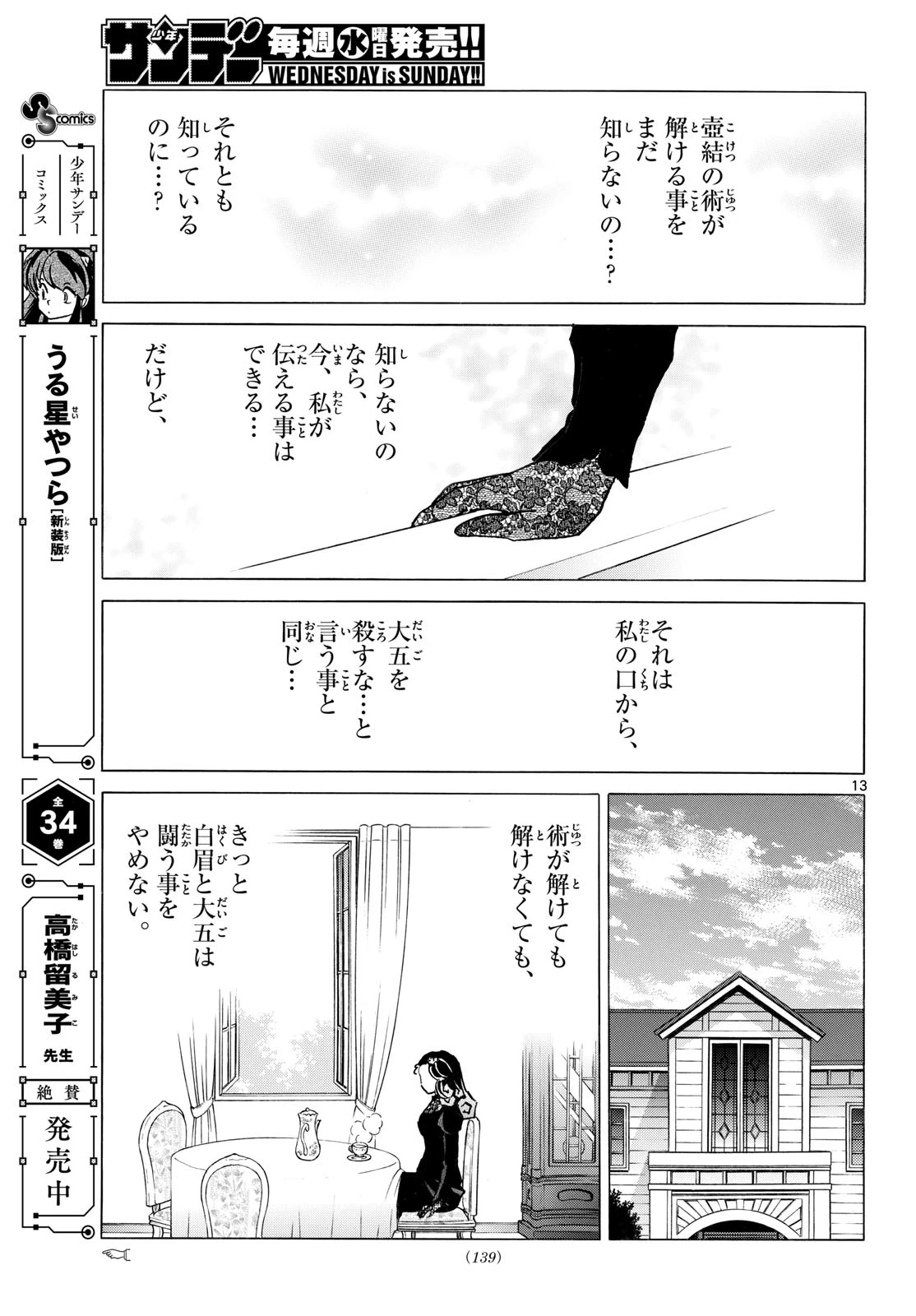猫来 第322話 - 13